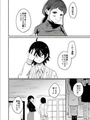 [散る国 (小中えみ)]性器逆転 1+2 彼女に抱かれる7日間+幼なじみに戻れなくても_2022-08-27_021201