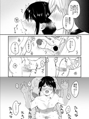 [散る国 (小中えみ)]性器逆転 1+2 彼女に抱かれる7日間+幼なじみに戻れなくても_2022-08-27_192454