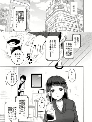 [散る国 (小中えみ)]性器逆転 1+2 彼女に抱かれる7日間+幼なじみに戻れなくても_2022-08-27_021345