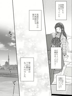 [散る国 (小中えみ)]性器逆転 1+2 彼女に抱かれる7日間+幼なじみに戻れなくても_2022-08-27_021306