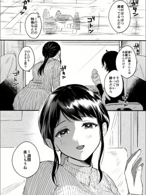 [散る国 (小中えみ)]性器逆転 1+2 彼女に抱かれる7日間+幼なじみに戻れなくても_2022-08-27_015334