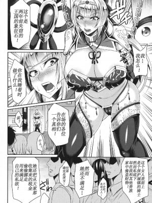 [仁志田メガネ] Knights fall〜女騎士は恥辱に堕ちる〜 (敗北の媚学) [971bb660个人机翻汉化]_04