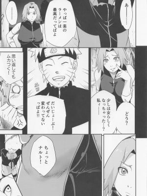 (C100) [からきし傭兵団 真雅 (砂原渉)] 百号の術 (NARUTO -ナルト-)_04