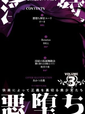 二次元コミックマガジン 淫紋悪堕ち 快楽によって正義を裏切る美少女たちVol.3 [DL版]_02