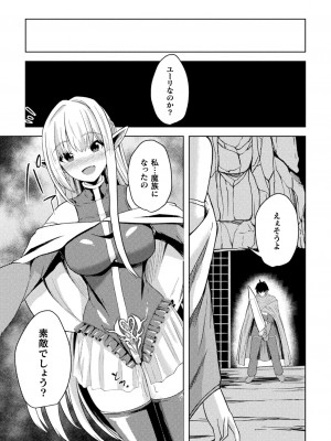 二次元コミックマガジン 淫紋悪堕ち 快楽によって正義を裏切る美少女たちVol.3 [DL版]_21