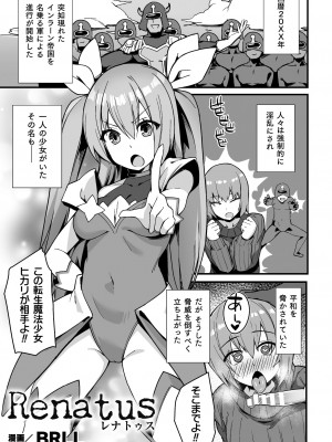 二次元コミックマガジン 淫紋悪堕ち 快楽によって正義を裏切る美少女たちVol.3 [DL版]_27