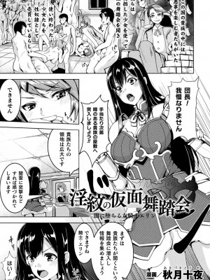 二次元コミックマガジン 淫紋悪堕ち 快楽によって正義を裏切る美少女たちVol.3 [DL版]_47