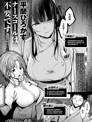 [平間ひろかず] ナースコールは不要です #03 (COMIC 快楽天ビースト 2022年9月号) [大鸟可不敢乱转汉化] [DL版]_02