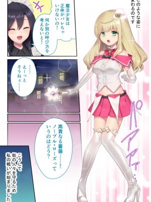 [どろっぷす！] 魔法少女ノーブル・ローズ ～最強魔物♂と「共生」セックス～ モザイクコミック総集編_05