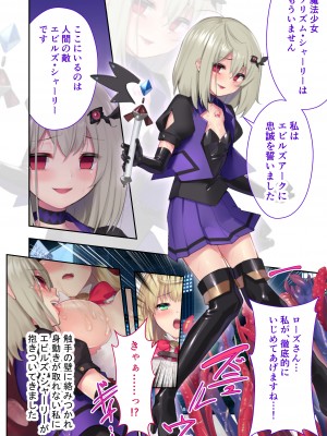 [どろっぷす！] 魔法少女ノーブル・ローズ ～最強魔物♂と「共生」セックス～ モザイクコミック総集編_24