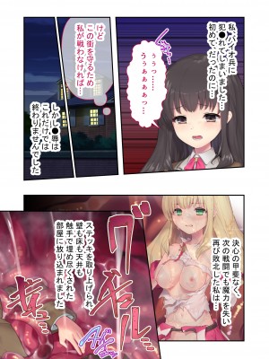 [どろっぷす！] 魔法少女ノーブル・ローズ ～最強魔物♂と「共生」セックス～ モザイクコミック総集編_15