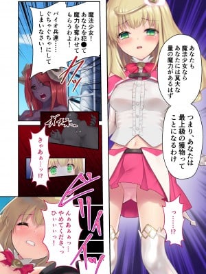 [どろっぷす！] 魔法少女ノーブル・ローズ ～最強魔物♂と「共生」セックス～ モザイクコミック総集編_08