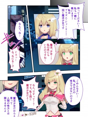 [どろっぷす！] 魔法少女ノーブル・ローズ ～最強魔物♂と「共生」セックス～ モザイクコミック総集編_23