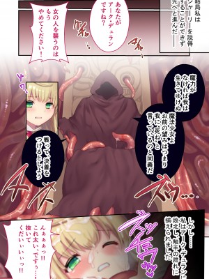 [どろっぷす！] 魔法少女ノーブル・ローズ ～最強魔物♂と「共生」セックス～ モザイクコミック総集編_46