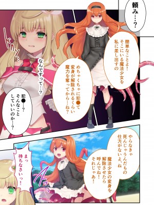 [どろっぷす！] 魔法少女ノーブル・ローズ ～最強魔物♂と「共生」セックス～ モザイクコミック総集編_31