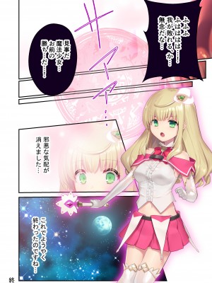 [どろっぷす！] 魔法少女ノーブル・ローズ ～最強魔物♂と「共生」セックス～ モザイクコミック総集編_50