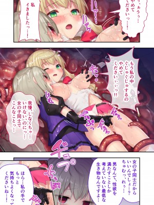 [どろっぷす！] 魔法少女ノーブル・ローズ ～最強魔物♂と「共生」セックス～ モザイクコミック総集編_27