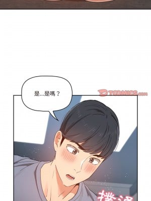 疫情期間的家教生活 19-20話_19_07