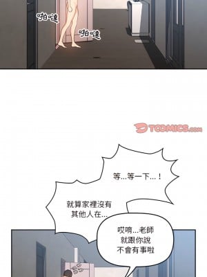 疫情期間的家教生活 19-20話_19_03