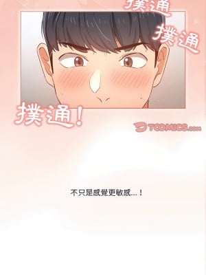 疫情期間的家教生活 19-20話_19_21