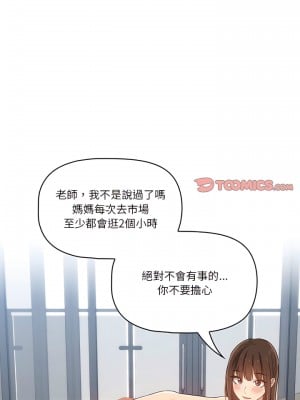 疫情期間的家教生活 19-20話_19_04