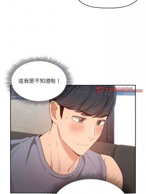 疫情期間的家教生活 19-20話_19_06