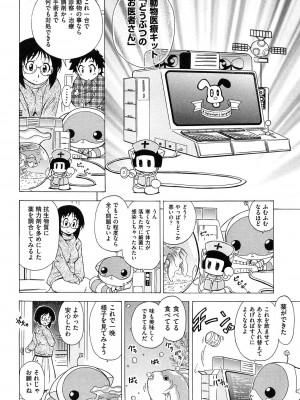 [オガタガタロー] すけポン!_104