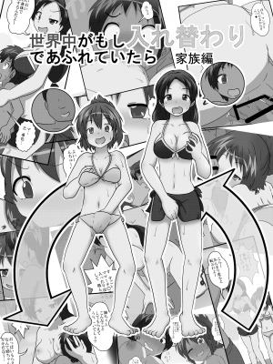 [あめしょー (三日月ネコ)] 世界中が入れ替わりであふれていたら 家族編 [老J个人汉化]_30