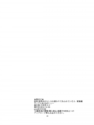 [あめしょー (三日月ネコ)] 世界中が入れ替わりであふれていたら 家族編 [老J个人汉化]_29