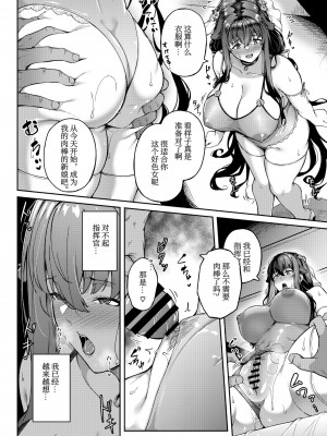 [3104丁目 (3104)] アイの中に閉じ込めた (アズールレーン) [尼特子个人汉化] [DL版]_38