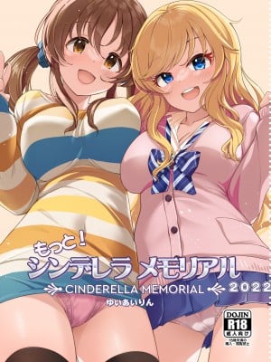 [玉葱屋 (MK)] もっと！シンデレラ メモリアル2022 (アイドルマスター シンデレラガールズ) [DL版]