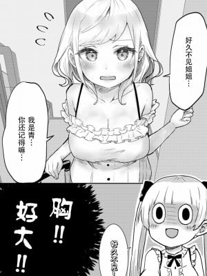 [LIN] 双子姉妹ちゃんの百合生活 1-4 [Dokiki汉化组]_01_09