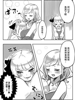 [LIN] 双子姉妹ちゃんの百合生活 1-4 [Dokiki汉化组]_02_17