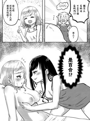 [LIN] 双子姉妹ちゃんの百合生活 1-4 [Dokiki汉化组]_02_14