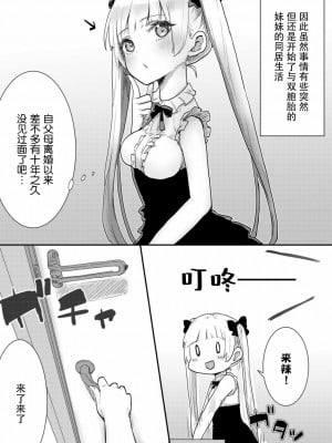 [LIN] 双子姉妹ちゃんの百合生活 1-4 [Dokiki汉化组]_01_08