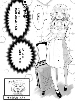 [LIN] 双子姉妹ちゃんの百合生活 1-4 [Dokiki汉化组]_01_10