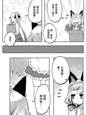 [LIN] 双子姉妹ちゃんの百合生活 1-4 [Dokiki汉化组]_03_08