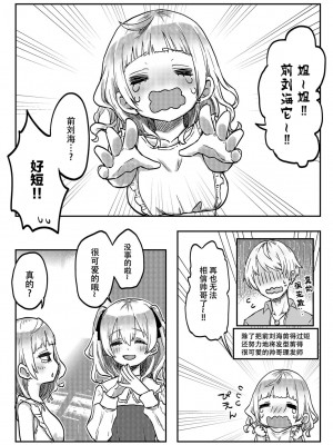 [LIN] 双子姉妹ちゃんの百合生活 1-4 [Dokiki汉化组]_04_09