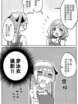 [LIN] 双子姉妹ちゃんの百合生活 1-4 [Dokiki汉化组]_02_09