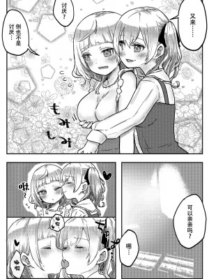 [LIN] 双子姉妹ちゃんの百合生活 1-4 [Dokiki汉化组]_04_11