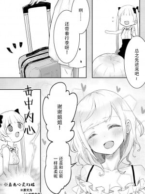 [LIN] 双子姉妹ちゃんの百合生活 1-4 [Dokiki汉化组]_01_11