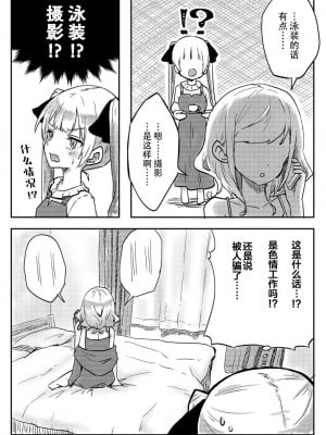 [LIN] 双子姉妹ちゃんの百合生活 1-4 [Dokiki汉化组]_02_07