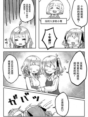 [LIN] 双子姉妹ちゃんの百合生活 1-4 [Dokiki汉化组]_04_10