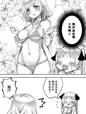 [LIN] 双子姉妹ちゃんの百合生活 1-4 [Dokiki汉化组]_02_11