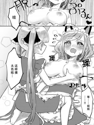 [LIN] 双子姉妹ちゃんの百合生活 1-4 [Dokiki汉化组]_03_12