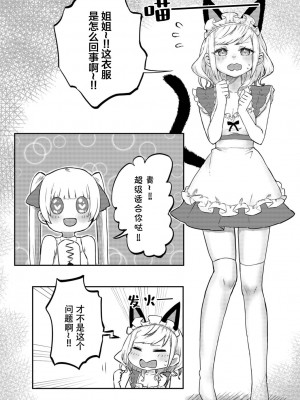 [LIN] 双子姉妹ちゃんの百合生活 1-4 [Dokiki汉化组]_03_03