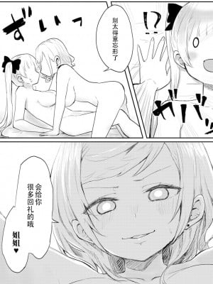 [LIN] 双子姉妹ちゃんの百合生活 1-4 [Dokiki汉化组]_01_26