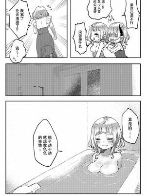 [LIN] 双子姉妹ちゃんの百合生活 1-4 [Dokiki汉化组]_04_12