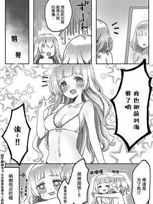 [LIN] 双子姉妹ちゃんの百合生活 1-4 [Dokiki汉化组]_04_27