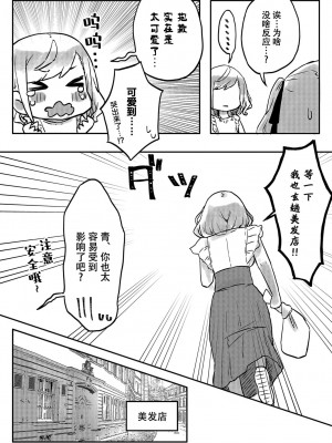 [LIN] 双子姉妹ちゃんの百合生活 1-4 [Dokiki汉化组]_04_07